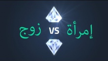 || Imraa Vs Zauj | Quran Gems || HD