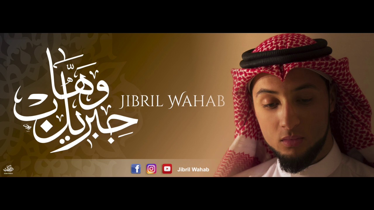 Al Istighfar - Jibril Wahab