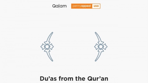 Du'as from the Qur'an | 10:84 - 86