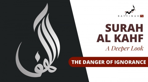 The Danger of Ignorance - Surah Al Kahf - A Deeper Look - Nouman Ali Khan