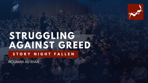 The Dangers of Greed - Nouman Ali Khan - Story Nights