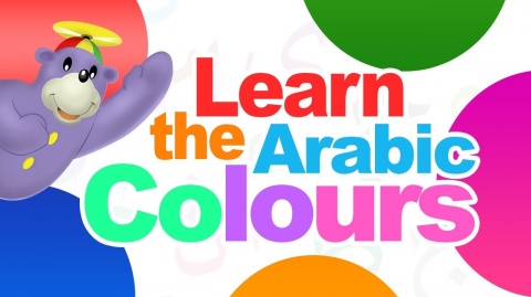 Learn the Arabic Colours with ZAKY