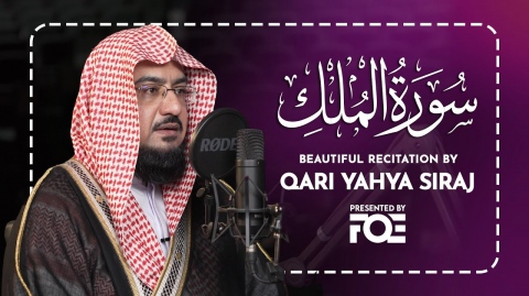 Beautiful Recitation of Surah Al-Mulk by Qari Yahya Siraj at FreeQuranEducation Centre