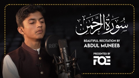 Surah Ar-Rahman Beautiful Recitation by Young Reciter Abdul Muneeb
